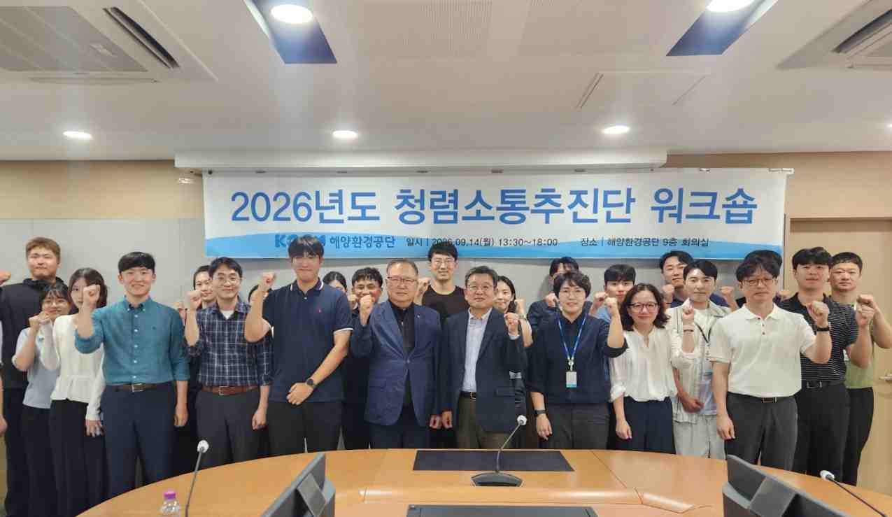 KOEM, ‘2026년 청렴소통추진단 워크숍’ 개최