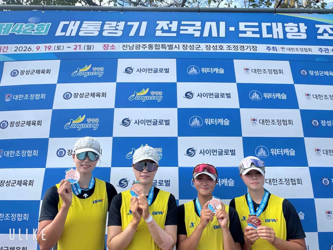 BPA조정선수단, ‘제42회 대통령기 조정대회’ 메달 획득