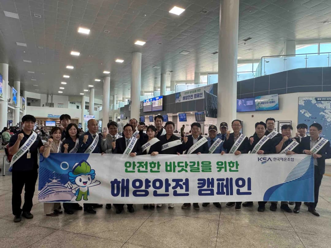 해운조합, ‘추석 바닷길 안전 캠페인’ 전개