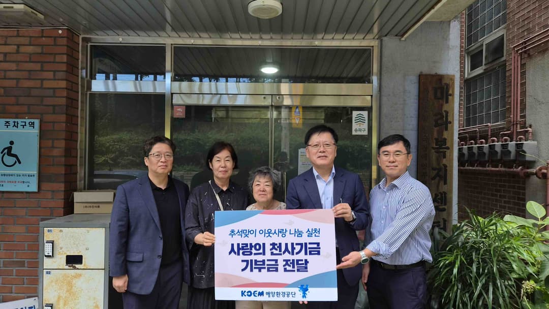 KOEM, 지역사회와 함께하는 명절 나눔 실천