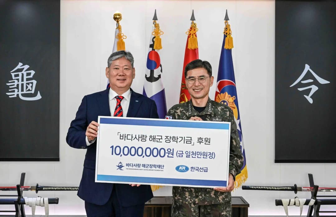 KR, 바다사랑 해군장학재단에 장학금 전달