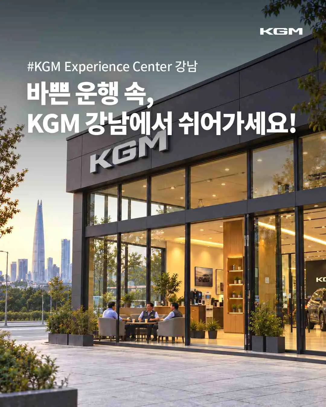 KGM, 택시 고객 접점 강화