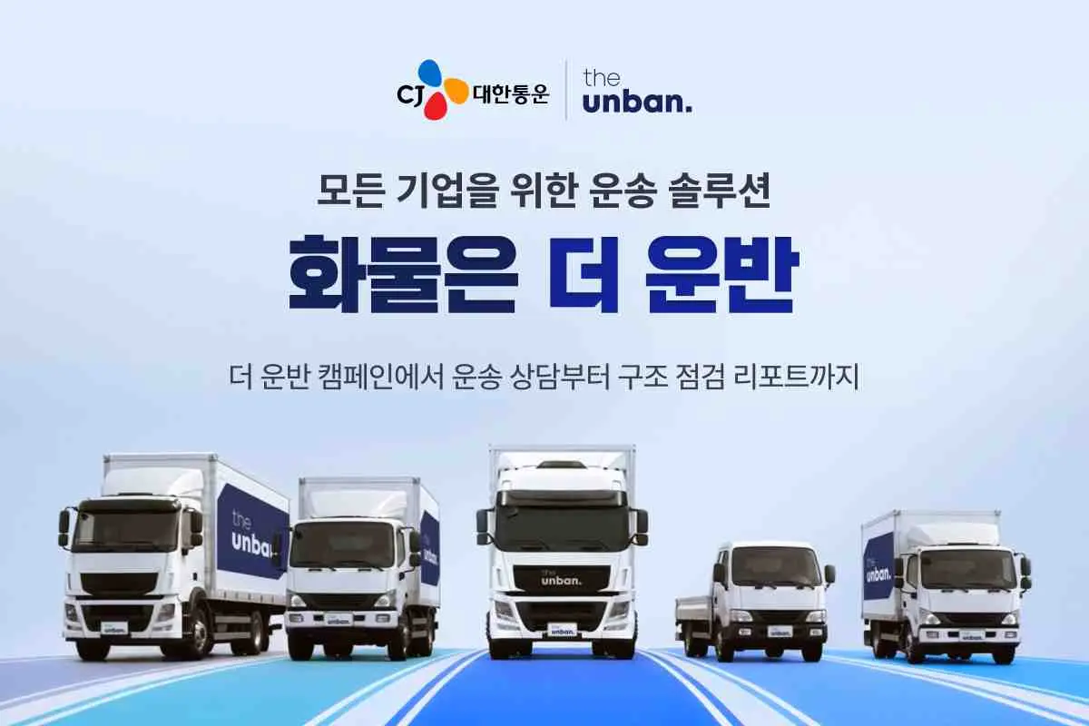 CJ대한통운 ‘더 운반’, 기업고객 공략 강화