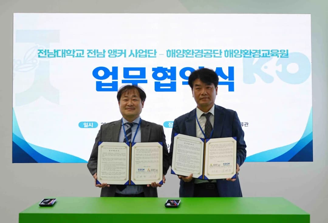 KOEM, 전남대학교 전남 앵커사업단과 업무협약 체결