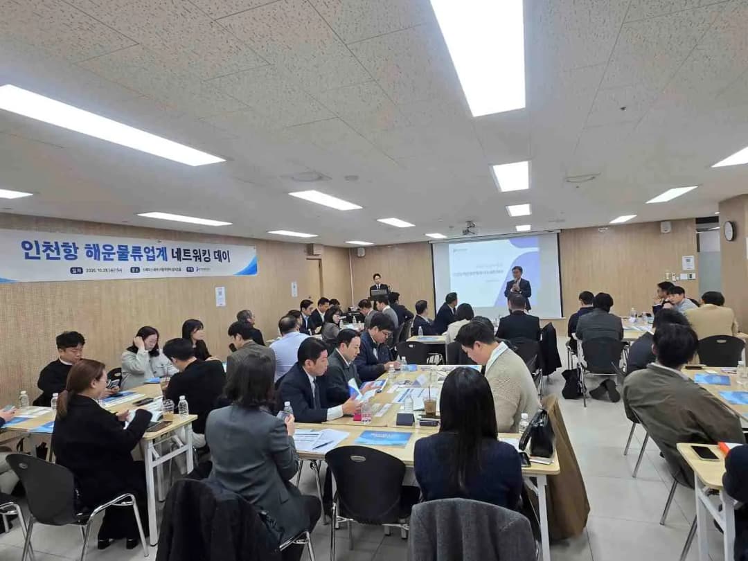 IPA, ‘인천항 해운물류업계 네트워킹 데이’ 개최