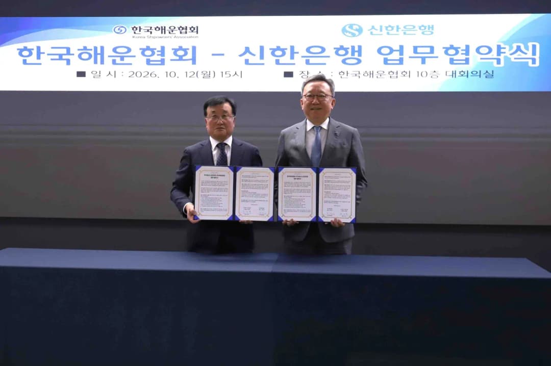 해운협회, 신한은행과 업무협약 체결