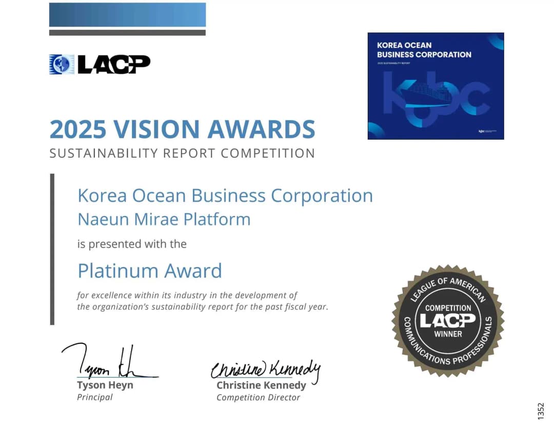 해진공 지속가능경영보고서, LACP 비전 어워즈서 ‘최고 등급’