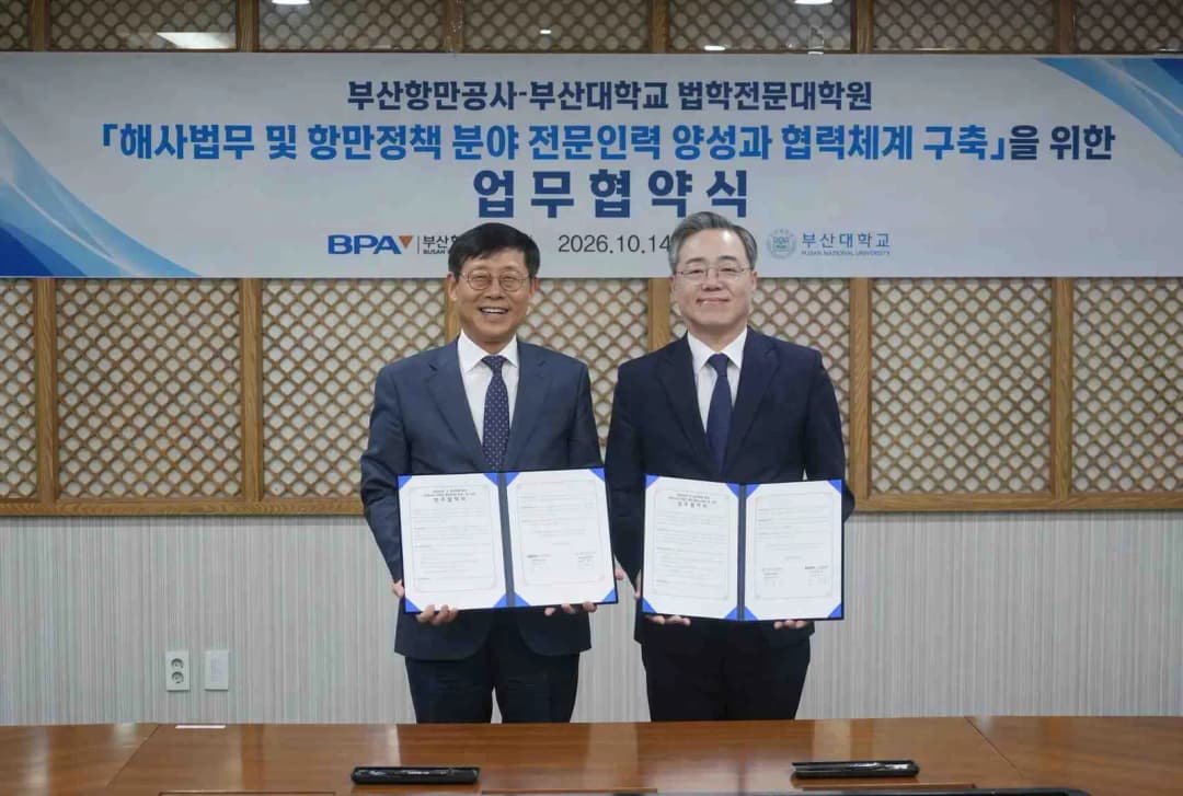 BPA, 부산대 법학전문대학원과 업무협약 체결