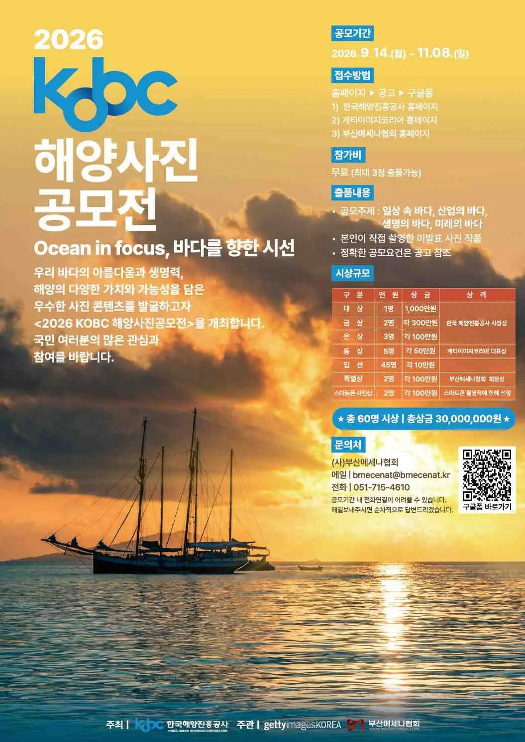 해진공, ‘2026 해양사진공모전’ 개최