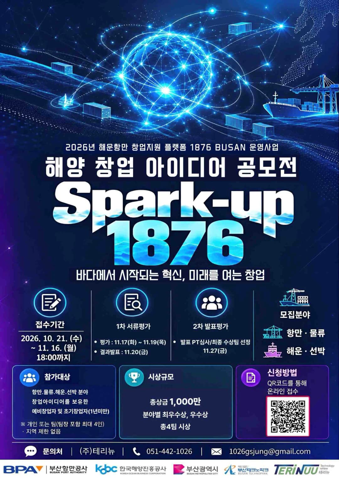 BPA, ‘Spark-up 1876’ 공모전 개최