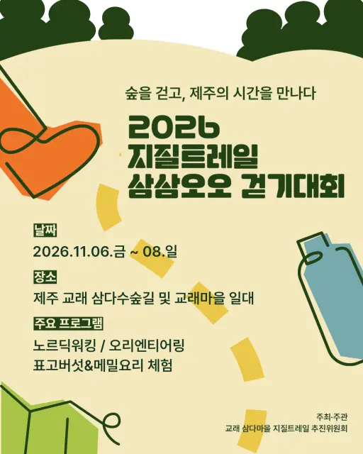 제주 교래마을, 지질트레일 걷기대회 11월 개막